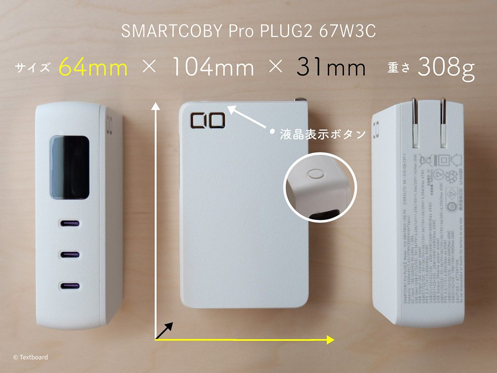 CIO SMARTCOBY Pro PLUG2 67W3C のサイズ、重量、外観