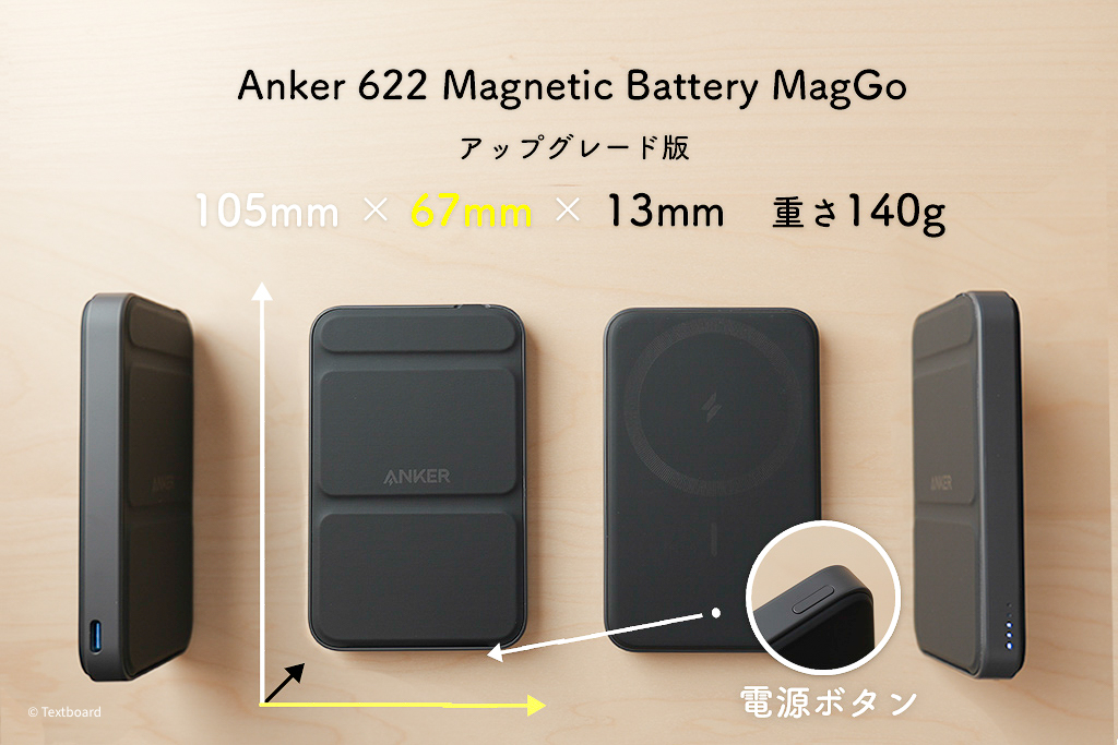 Anker 622 Magnetic Battery (MagGo) アップグレード版　サイズと重量